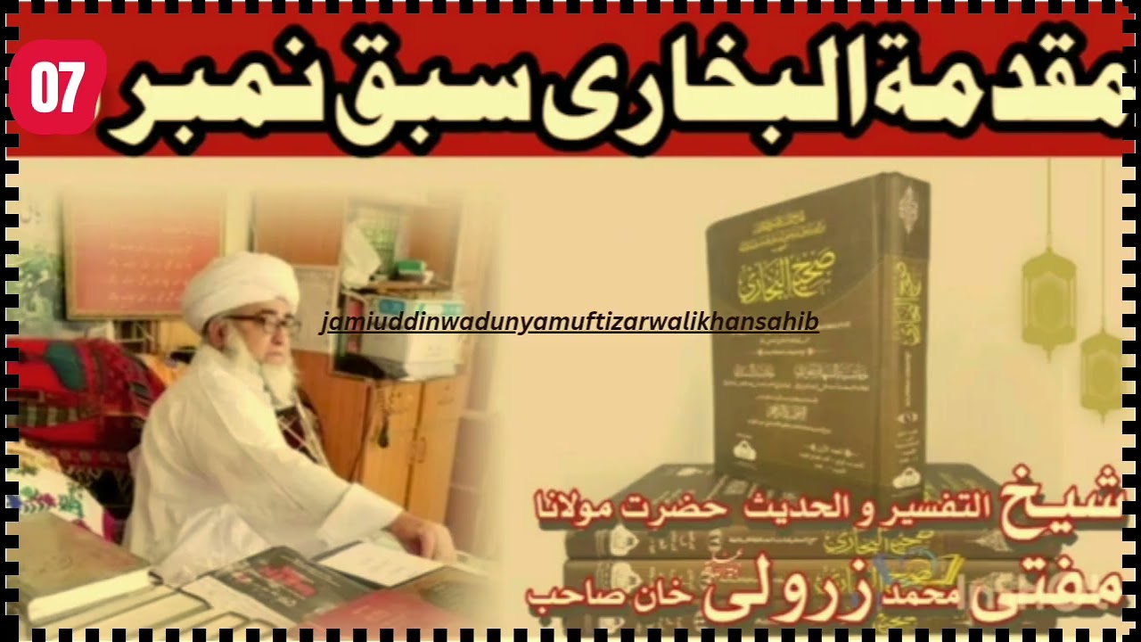 #Dars E #Bukhari Shareef lesson No=1 Muqadimat Ul bukhari #Date10 august #2016 #MuftiZzarwalikhansab