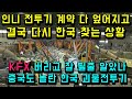 인니 전투기 계약 다 업어지고 결국 다시 한국 찾는 상황/ KFX 버리고 잘 될 줄 알았나, 중국도 놀란 한국 괴물전투기의 위엄