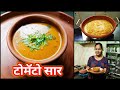      tomato curry  tomato saar  marathi recipes by krushnai gazane