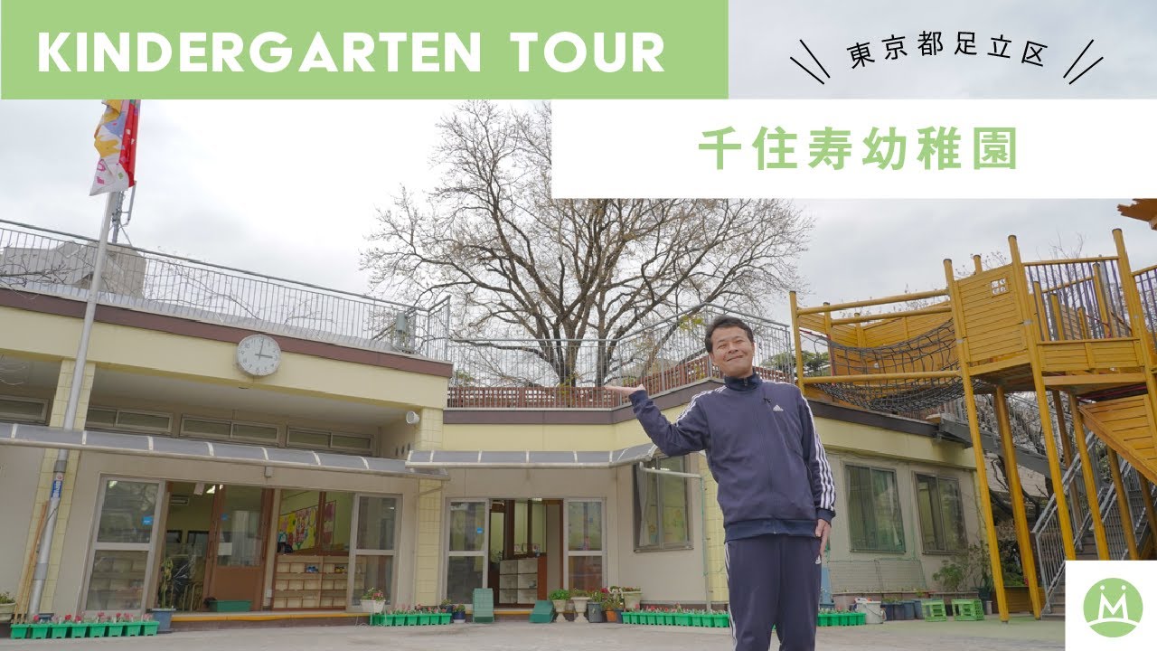 学校法人足立芦田学園 千住寿幼稚園 学校法人足立芦田学園 千住寿幼稚園