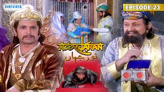 Noorjahan | नूरजहाँ Episode 23 | अनवर मलिक से बादशाह अकबर ने किसकी पूछताछ की