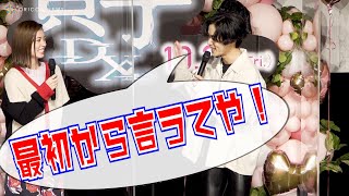 川村壱馬、恋バナ相談にオバちゃん化⁉「最初から言うてや～」　映画『貞子DX』公開直前イベント