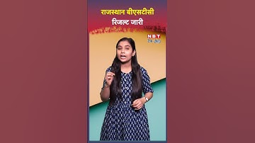 BSTC 2023 Result राजस्थान बीएसटीसी का रिजल्ट जारी, यहां करें चेक #shorts #youtubeshorts #shortsfeed