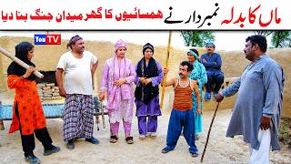 Number Daar Maa Ka Badla Hamsayu Ka Ghar Jang ‎Funny Video| Most Comedy Funny Video | You Tv Hd 2026