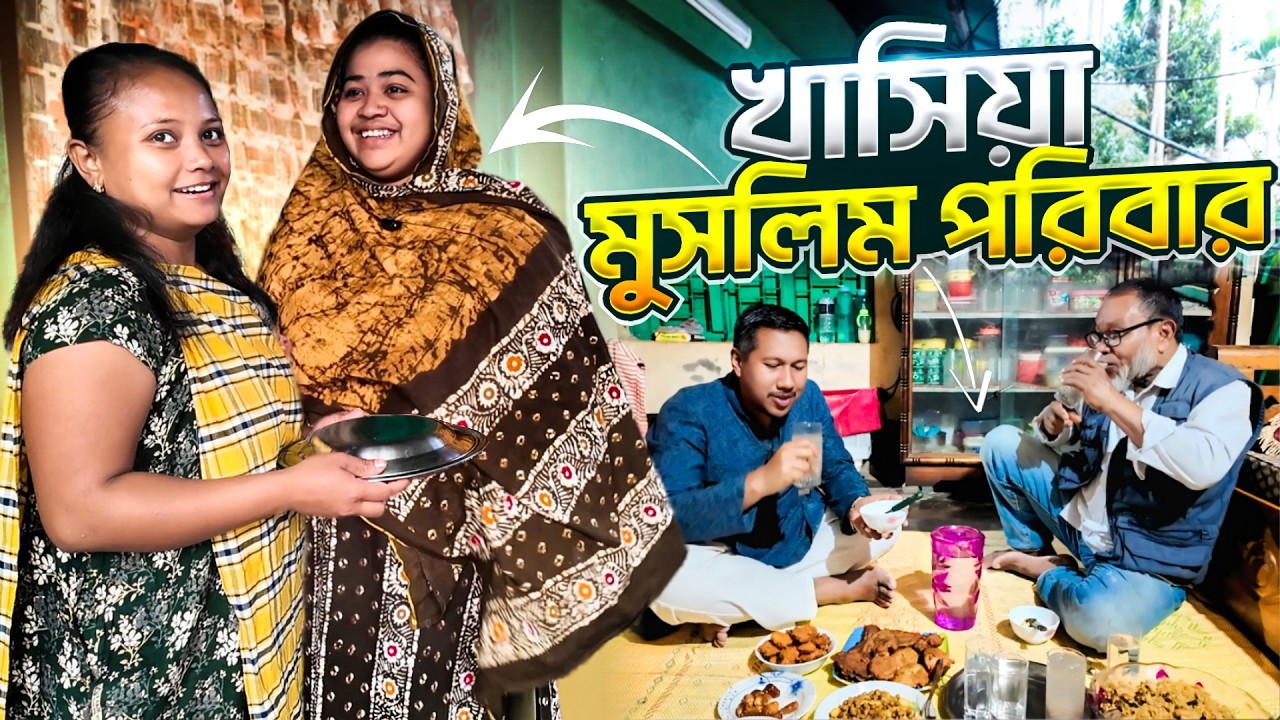 লাউয়াছড়ার একমাত্র খাসিয়া মুসলিম পরিবারের সাথে রমজানের ইফতার | Info Hunter