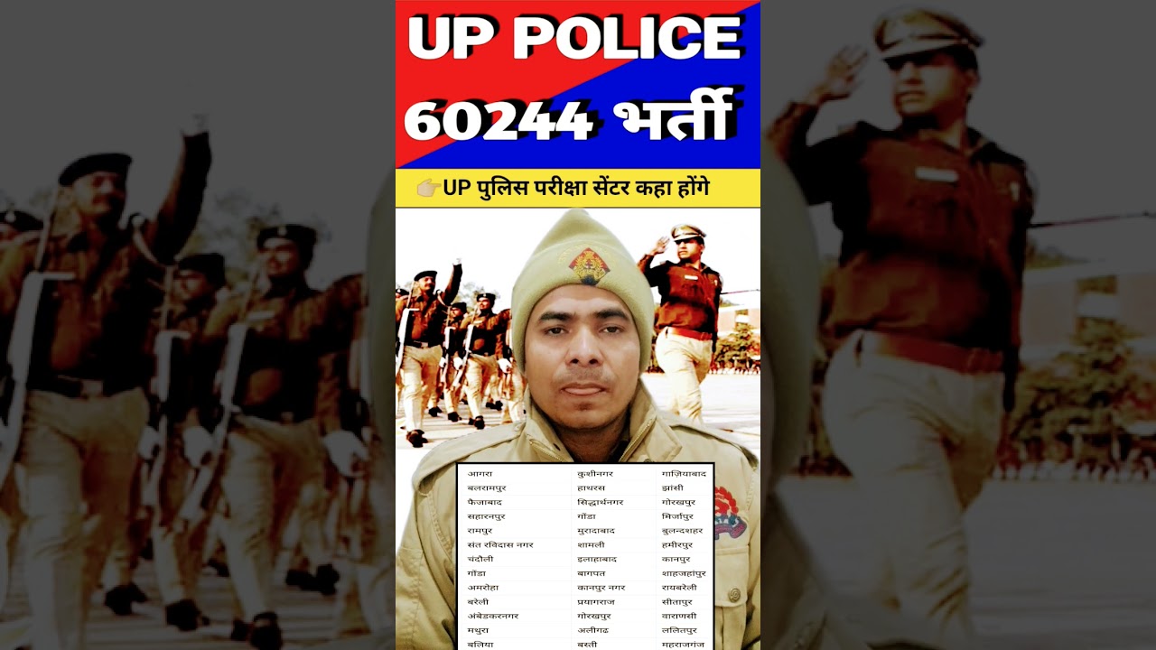 up police exam centre kaha hoge,up police all exam centre