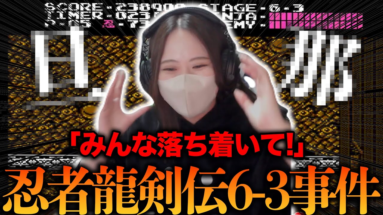 【6-3事件】凛子、過去最大の焦りの神回【2026/01/30】