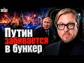 ⚡️ПРЯМО СЕЙЧАС! ВСУ ВЫНОСЯТ ПВО Москвы. Путин ЗАДРОЖАЛ от страха. Россия в диком ШОКЕ / Тизенгаузен