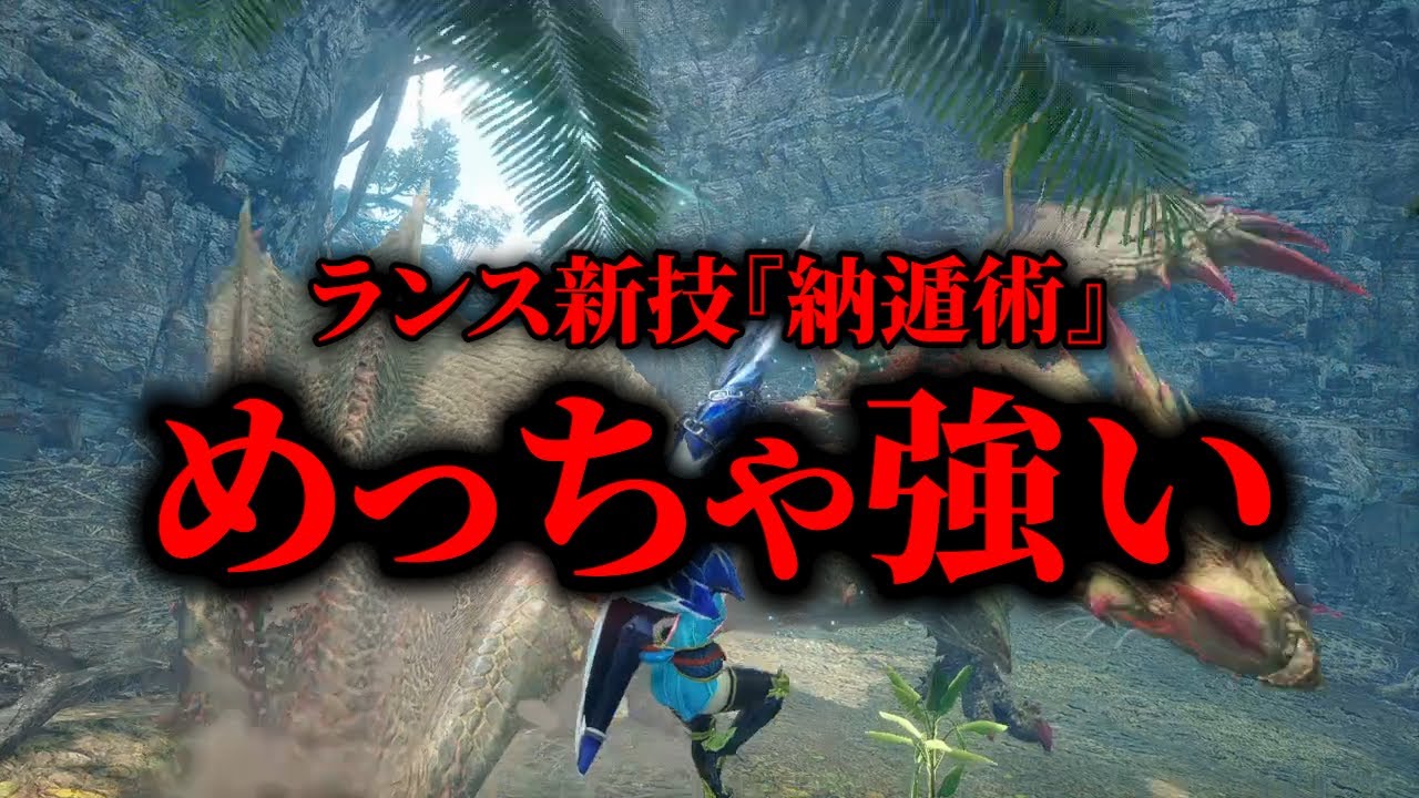 【サンブレイク】ランス新技がめちゃくちゃ優秀だった