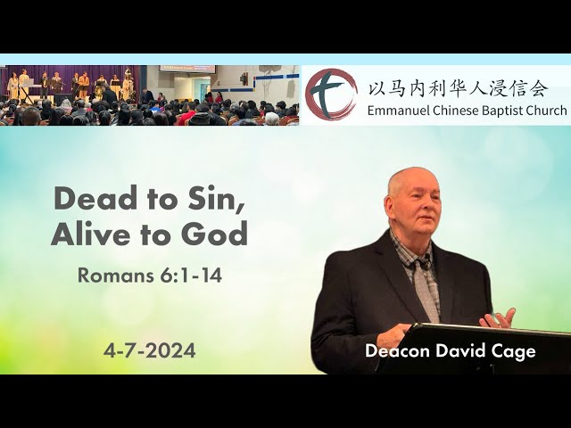 04/07/2024 | Dead to Sin, Alive to God | Romans 6:1-14 | Deacon David Cage