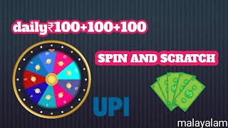 Daily₹100+100+100 spin scratch |upi money earning app|malayalam screenshot 5