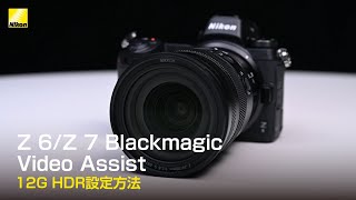 Z 6/Z 7 Blackmagic Video Assist 12G HDR Setup Guide│Nikon - YouTube
