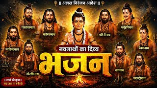 Navnath Bhajan | Alakh Niranjan Aadesh | Gorakhnath Bhakti Song | Nath Sampraday