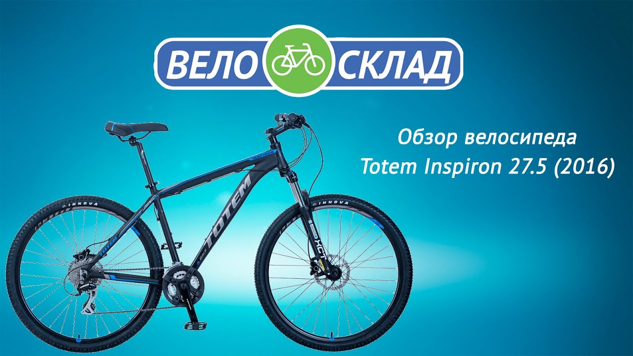 Обзор велосипеда Totem Inspiron 27.5 (2016) - YouTube