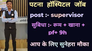 Patna Me New Job Vacancy 2026 | Supervisor, Service & Helper Jobs | Apply Now
