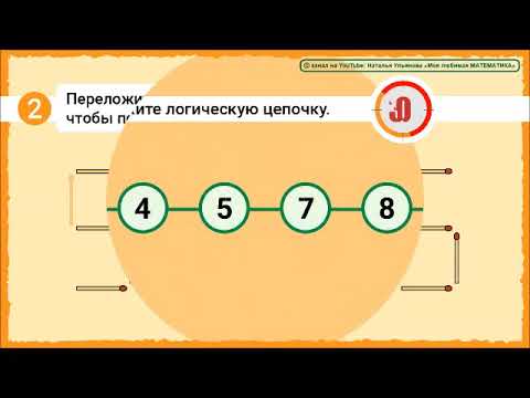ვსწავლობთ თვლას და ლოგიკურ აზროვნებას რუსულ ენაზე