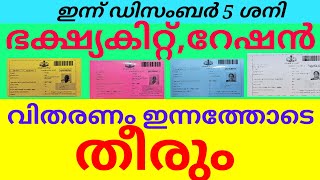 daily ration update/5/12/2020  today ration  distribution/Kerala Lockdown|Free kit for 4 month screenshot 5