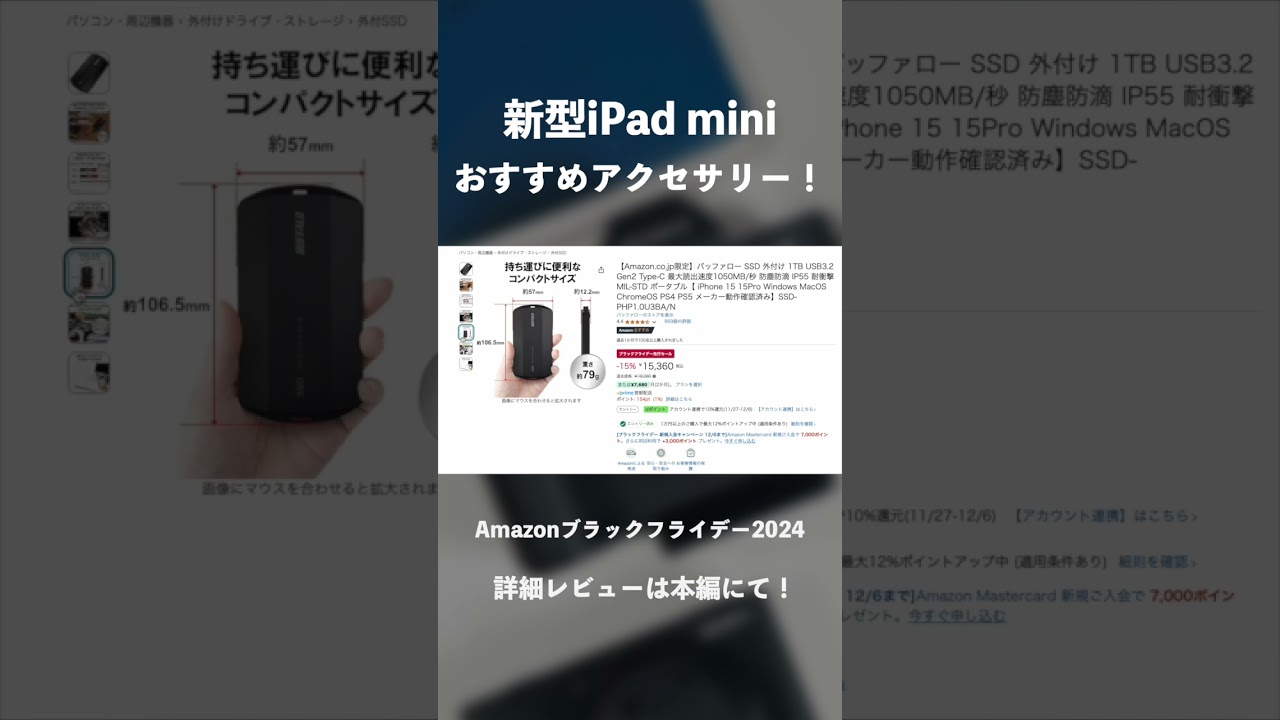 Amazonブラックフライデー2024】新型iPad miniのアクセサリーをセール