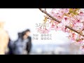 3月9日 - レミオロメン (高音質 / 歌詞付き)