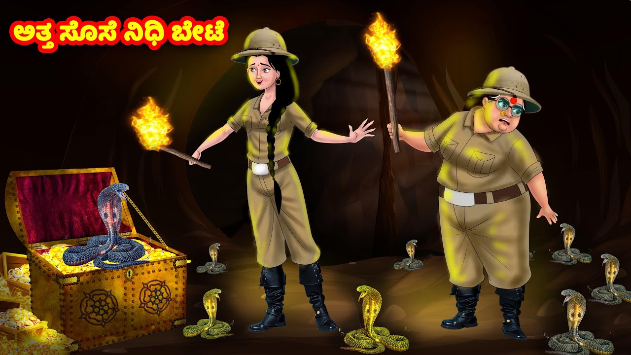 ಅತ್ತ ಸೊಸೆ ನಿಧಿ ಬೇಟೆ Kannada Stories | Stories in Kannada | Kannada Kathe | Anamika TV Atte Sose