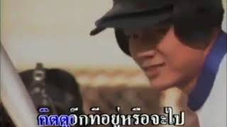 Video thumbnail of "คิดดูให้ดี  อาชาครินต์ พงษ์เรืองรอง"