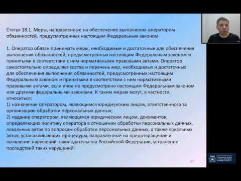 Широков Е.В. Федеральный закон № 152 «О персональных данных» (Практическое задание)