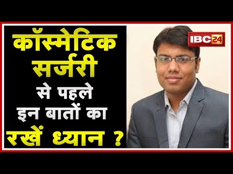 वीडियो: क्या कॉस्मेटिक सर्जरी fmla के लिए योग्य है?