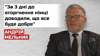 Німці СПРОВОКУВАЛИ війну в Україні? ОДКРОВЕННЯ експосла МЕЛЬНИКА