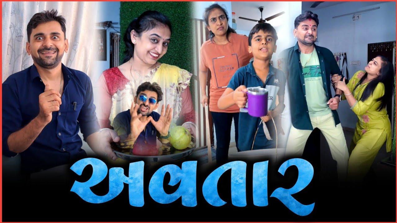 👉 હવે કોઈ દિવસ નય બોલે 😂 ન્યુ અવતાર 🤪 SuperHit Comedyvideo | Kathiyawadi Pati-Patni jokes 