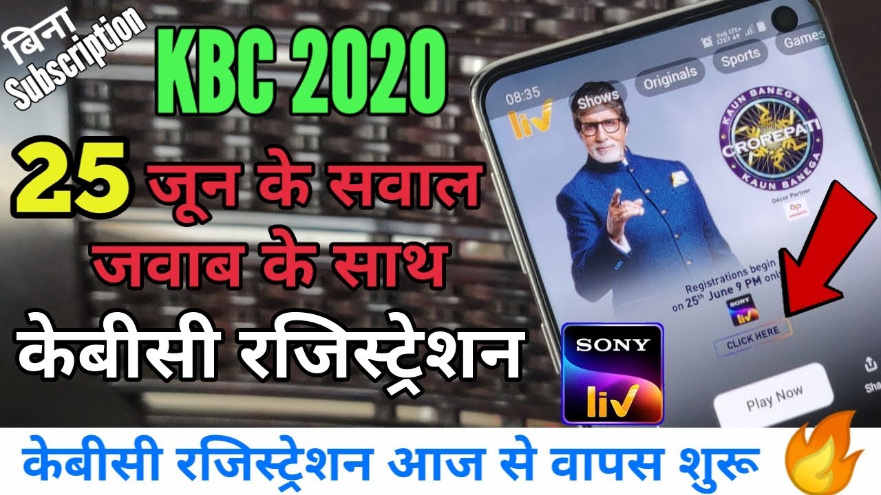 🔴KBC 25 June 2020 Registration | 1st Question with Answer without Subscription🔥🔥Hindi