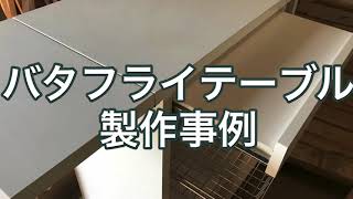 Diyキャスター式バタフライテーブルの作り方と金物の取付け方 家具職人の消えたお仕事ブログとライフスタイル