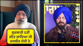 Bhai Harjinder Singh Ji on Jasbir Jassi Controversy #srinagarwale #fatehgarhsahib #controversy