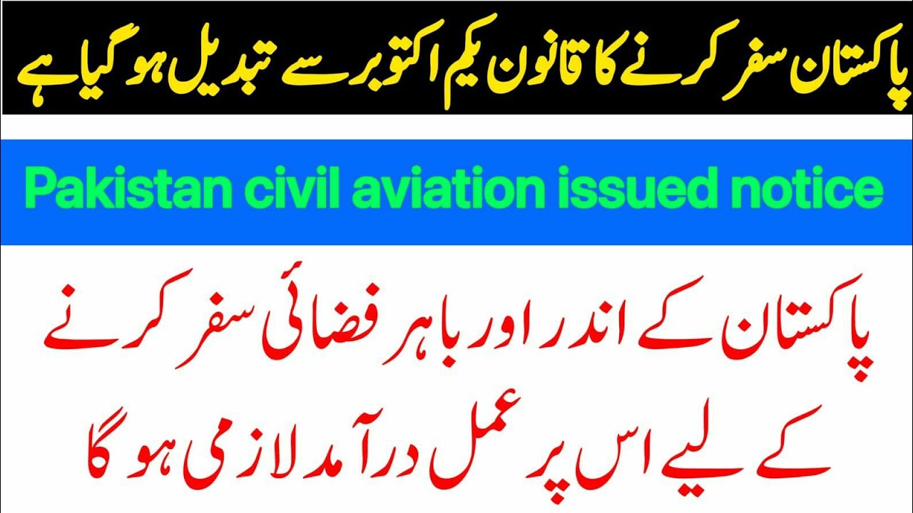 Pakistan travel rules updated || latest update about traveling Pakistan || IAQ Official || 