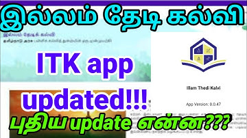 new update in itk app| #illamthedikalvi | updated version