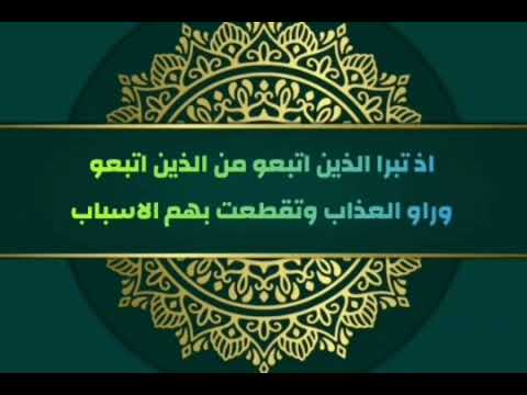الفرقان ايات قطع المدد واي شى ربط على الجسد 