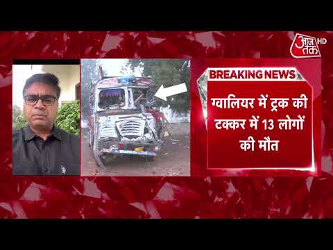 Gwalior Truck Accident News: Out-of-control truck mows down 40 devotees in Gwalior, 13 dead
