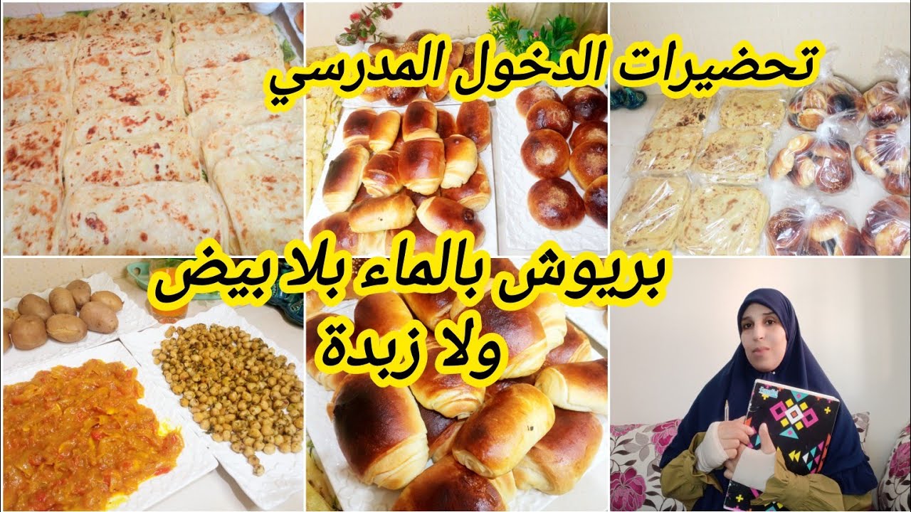 روتين تحضيرات الدخول المدرسي💪، بوقفة وحدة وجدي لي غايهنيك من تمارة بوقفة وحدة كوني ذكية واستغلي وقتك