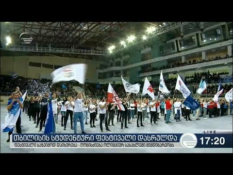 თბილისის სტუდენტური ფესტივალი დასრულდა