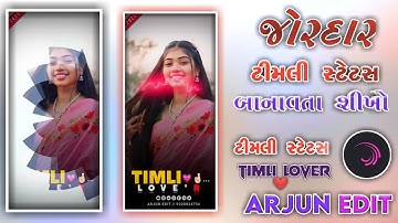 🤩New Timli Status VideoEditingAlight Motion 2025 Gujarati sandip rathva new timlistatus video🔥🤩