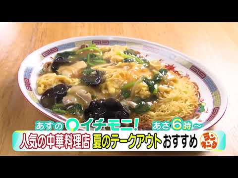 【HTB公式】６月３０日(水)イチモニ！予告