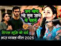 Dimpal Bhumi New Ghazal - जरा सोच लो तुम जान से पहले 💔 | Old Hindi Song | Heart Touching Hindi Gaane