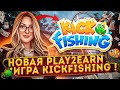 Kick Fishing - the world’s first blockchain fishing game !