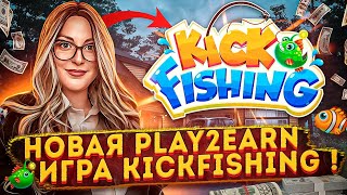 Kick Fishing - the world’s first blockchain fishing game !