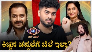 ಗಲಲ ವರದಧ ಷಡಯತರ ನಡತ ಇದ Gilli Bigg Boss Bbk12 Kiccha Sudeep Name Is Madhu