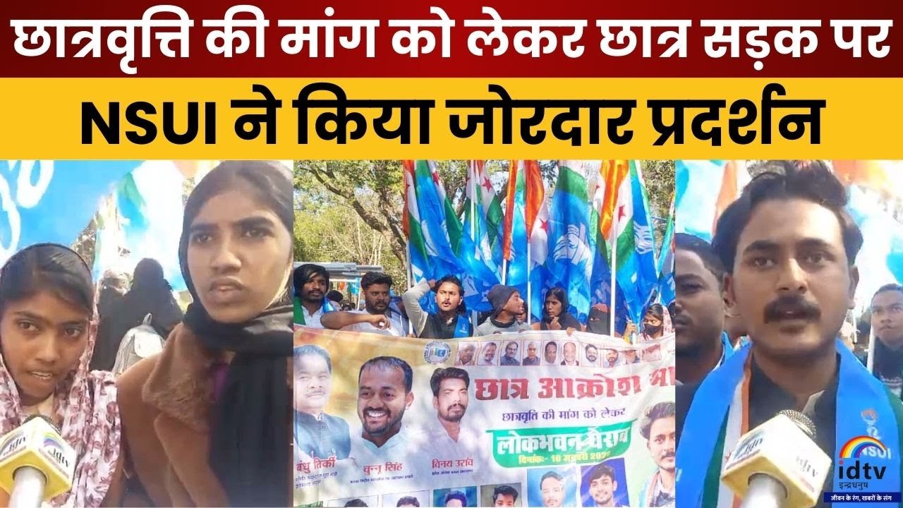 छात्रवृत्ति की मांग को लेकर छात्र सड़क पर | NSUI Jharkhand | E Kalyan Scholarship Protest in Ranchi