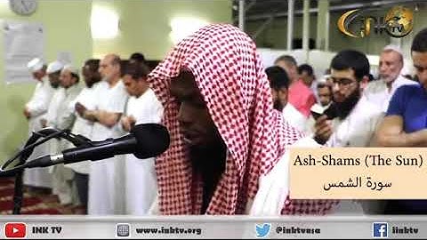 سورة الشمس - ( رواية الدوري عن الكسائي ) - الشيخ عكاشة حسن كميني