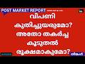 Stock Market News Malayalam | 16 March 2026 📰
