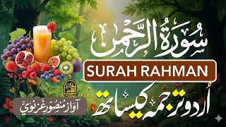 Surah Rahman Full Recitation | Soulful Soft Voice Tilawat with Urdu & Hindi | Qari Ala Aqal screenshot 2
