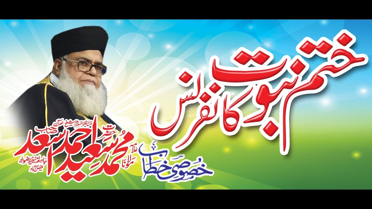 mufti saeed ahmad asad sb in khatme nabuwat conference