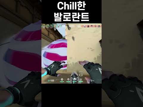 Chill한 발로란트에 Chill하지 못한 나